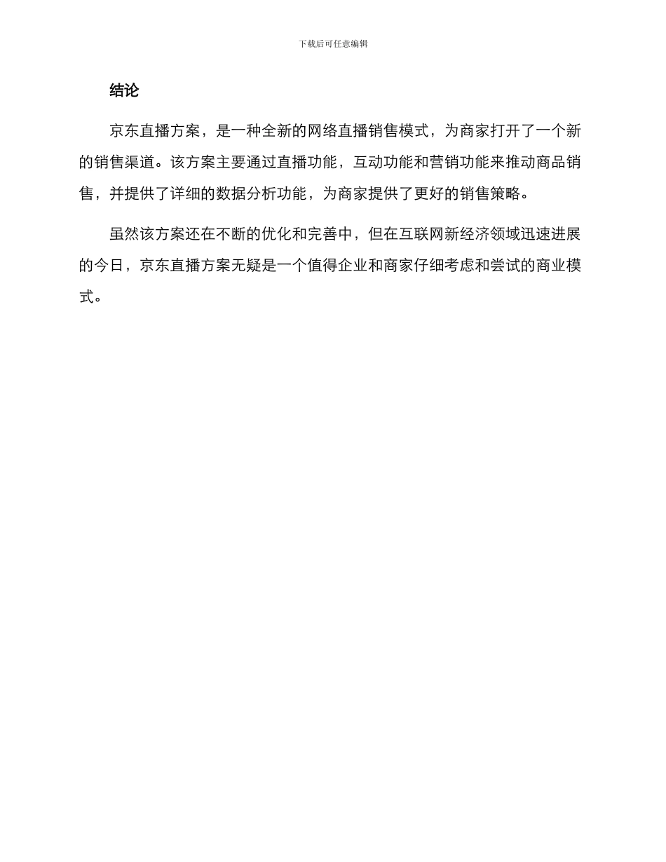 京东直播方案_第3页