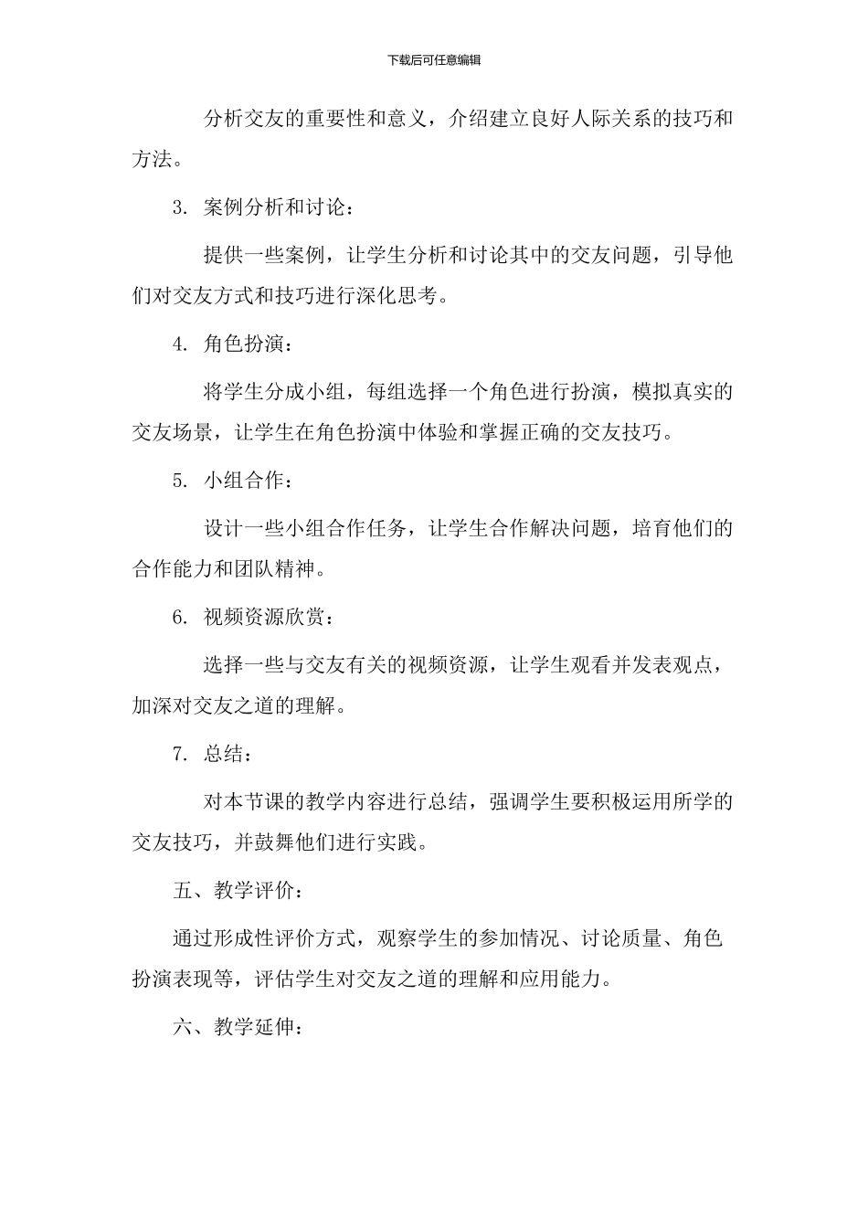 交友之道教学设计_第3页