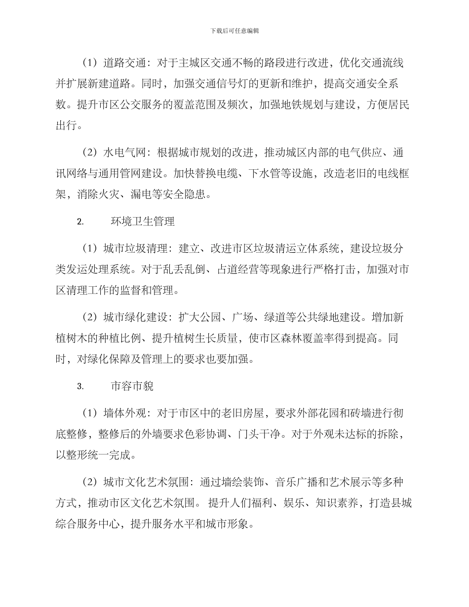 井陉县城整治方案_第2页