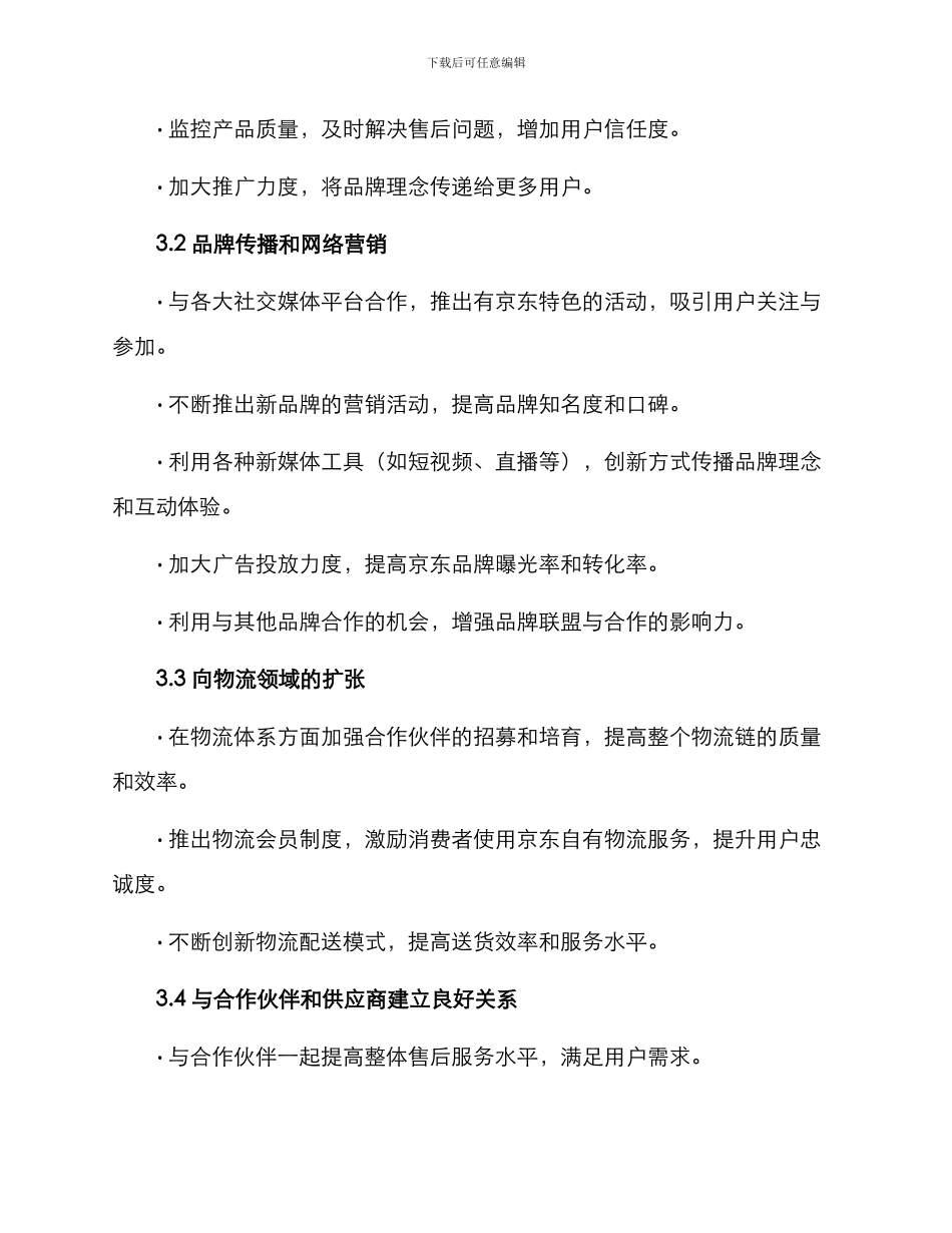 京东策划方案_第2页