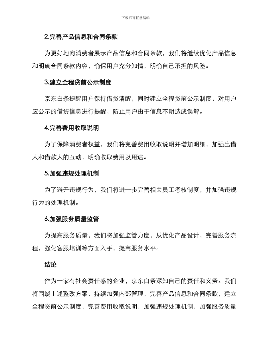 京东白条整改方案_第2页