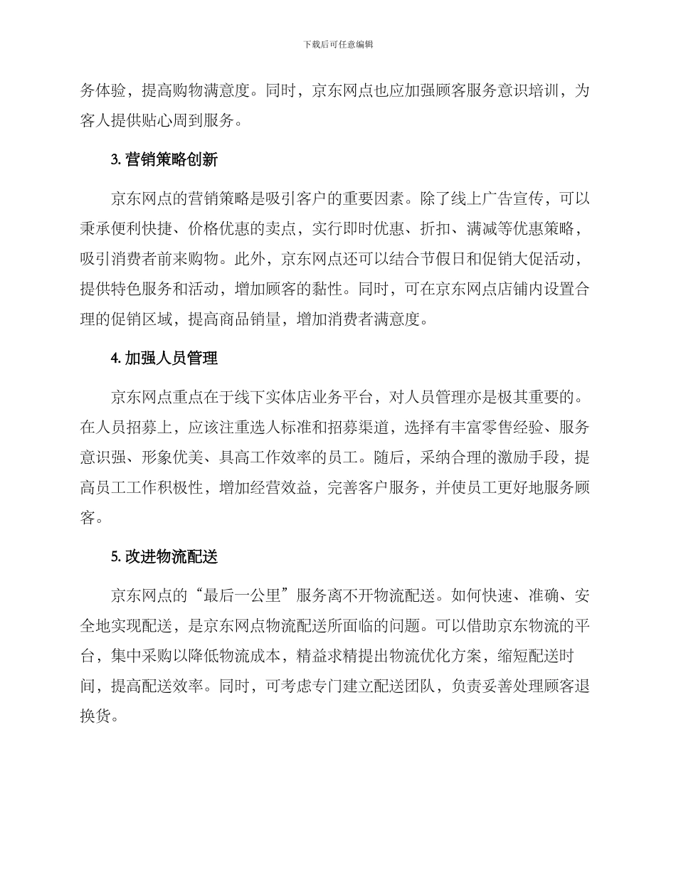 京东网点运营方案_第2页