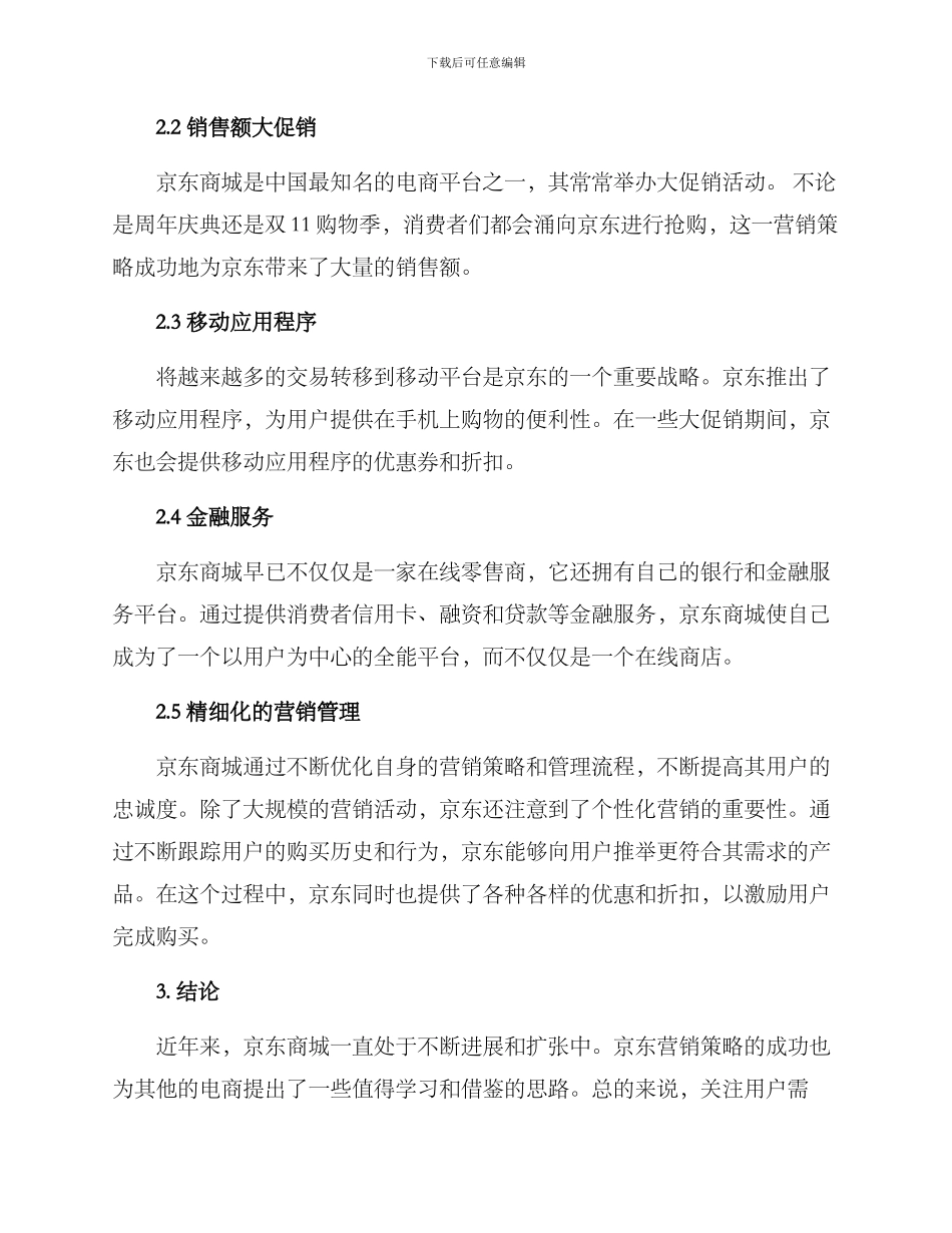 京东营销方案_第2页