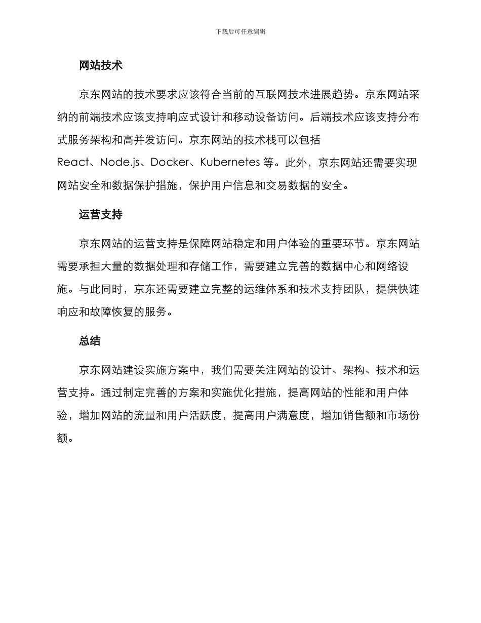 京东网站建设实施方案_第2页