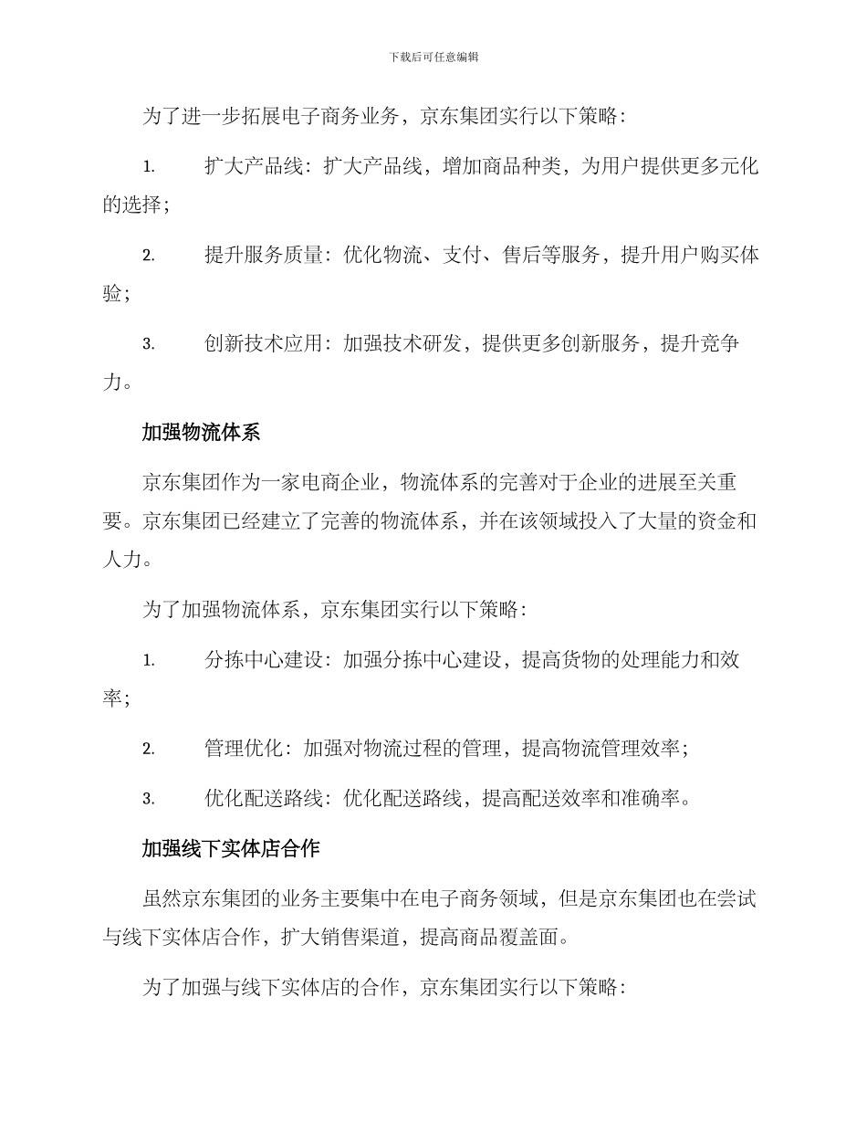 京东集团运营方案_第2页