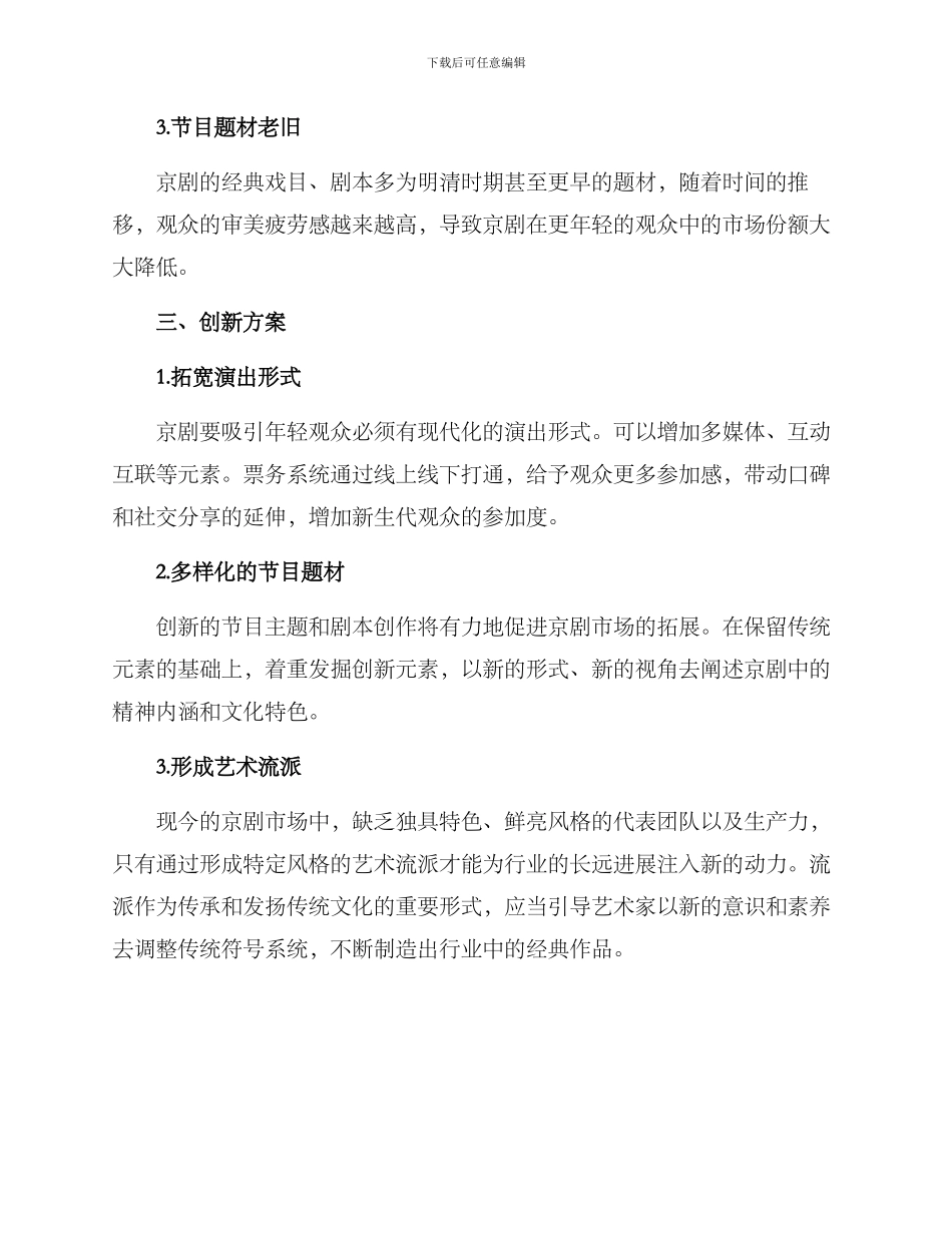 京剧创新演出方案_第2页