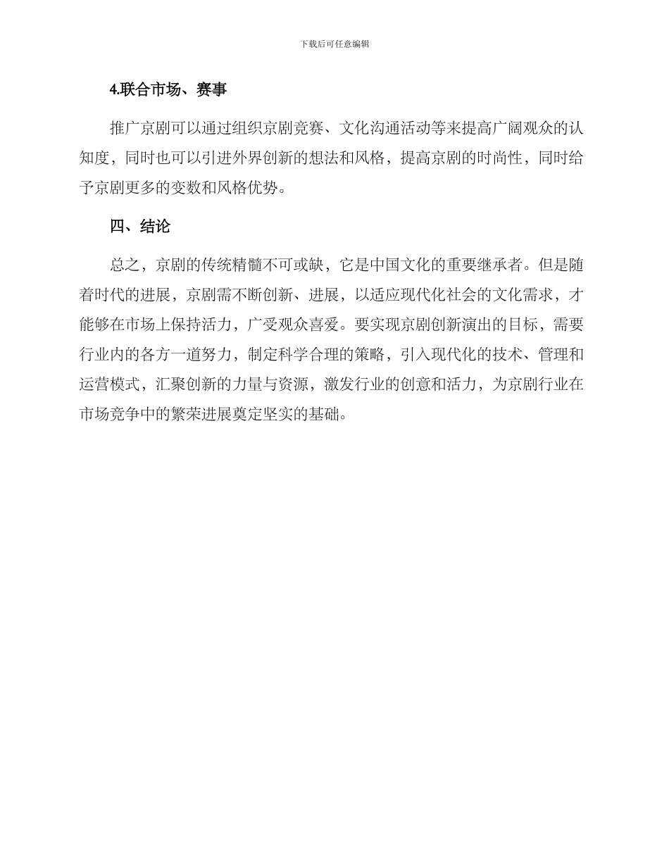 京剧创新演出方案_第3页