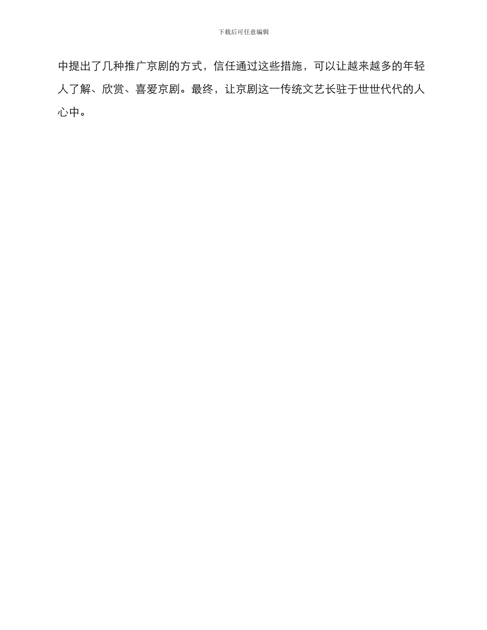 京剧传播方案版_第3页