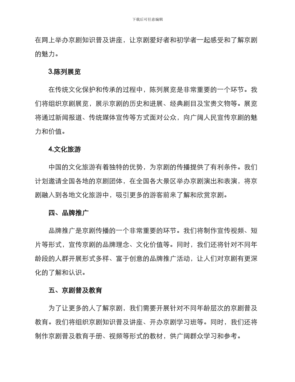 京剧传播方案_第2页