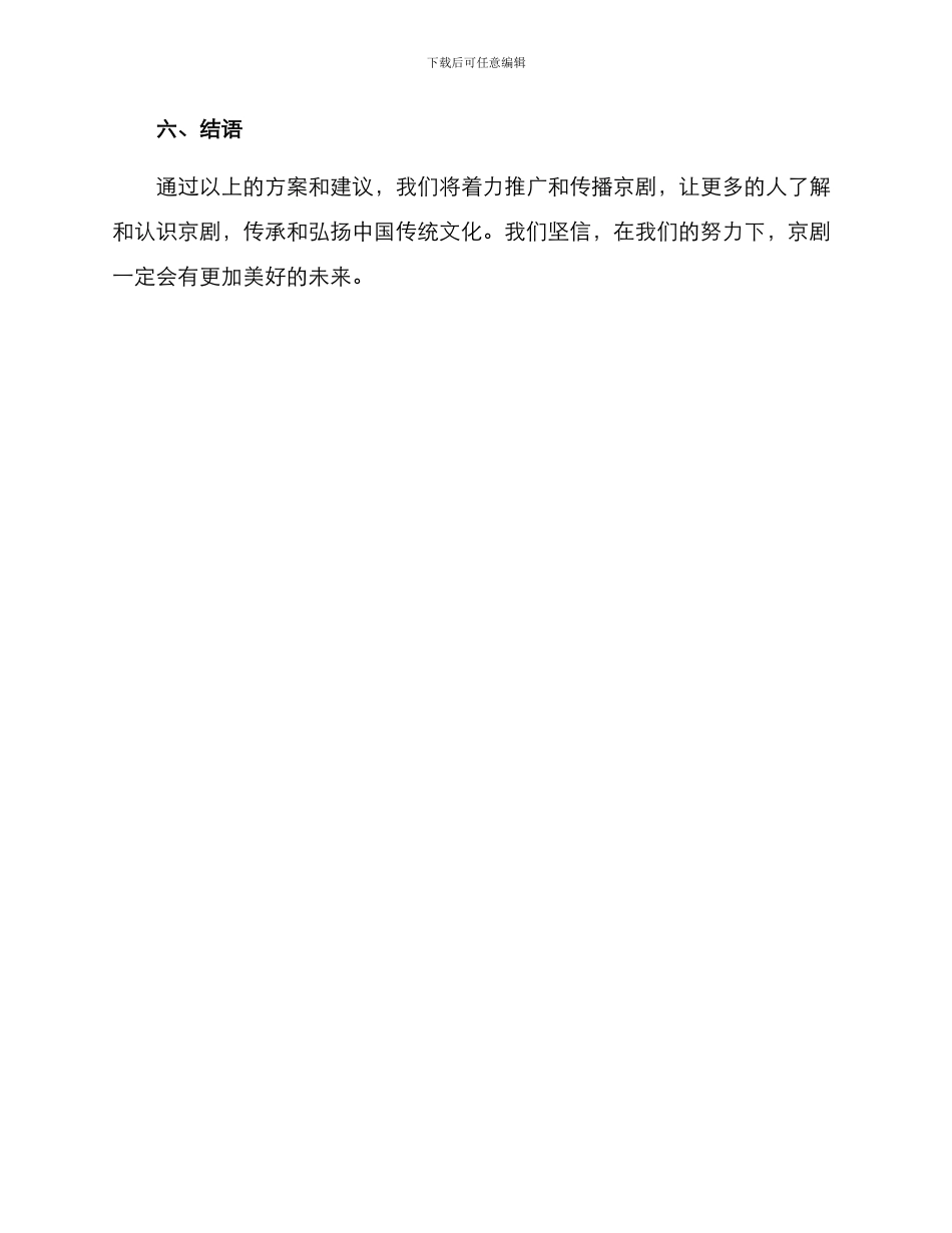 京剧传播方案_第3页