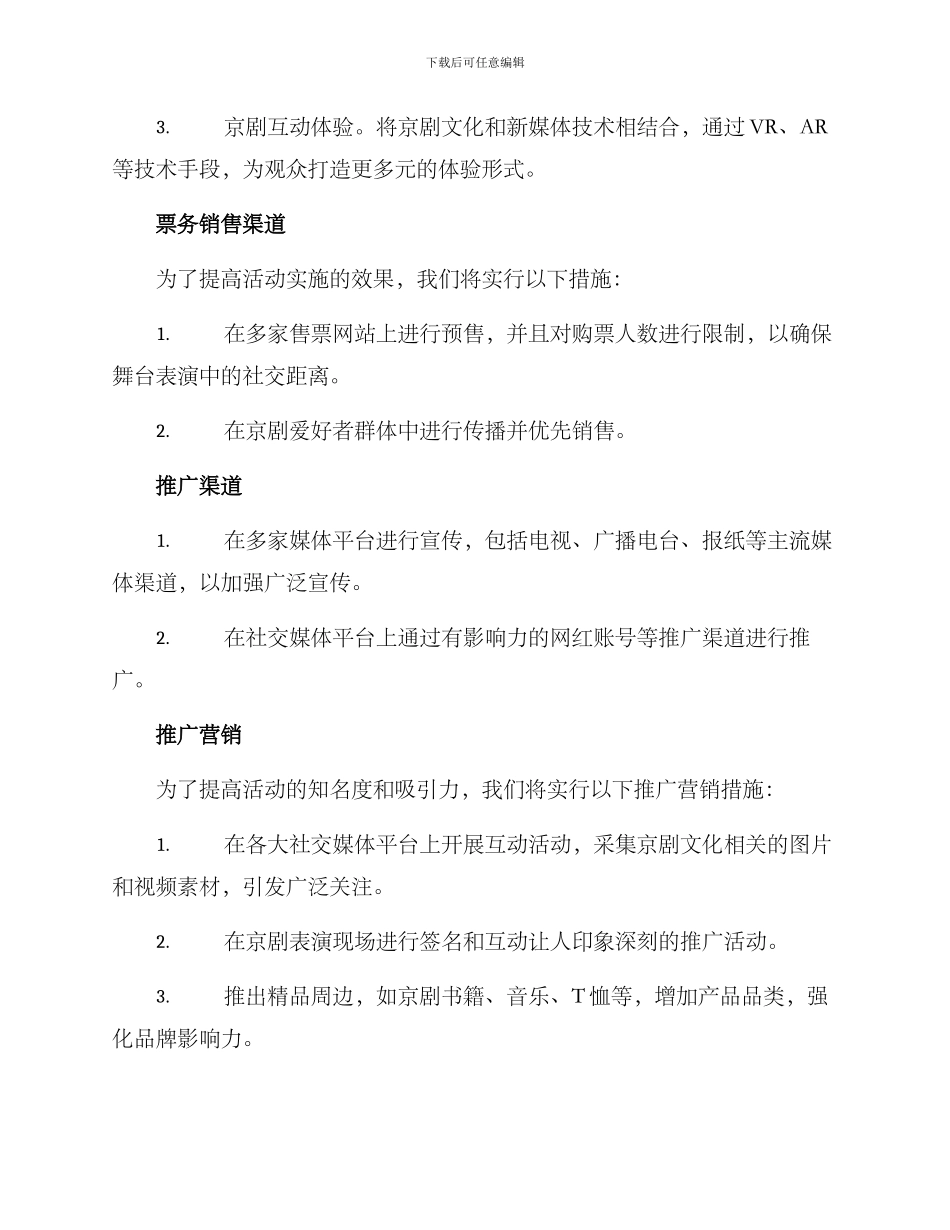 京剧推广节目策划方案_第2页