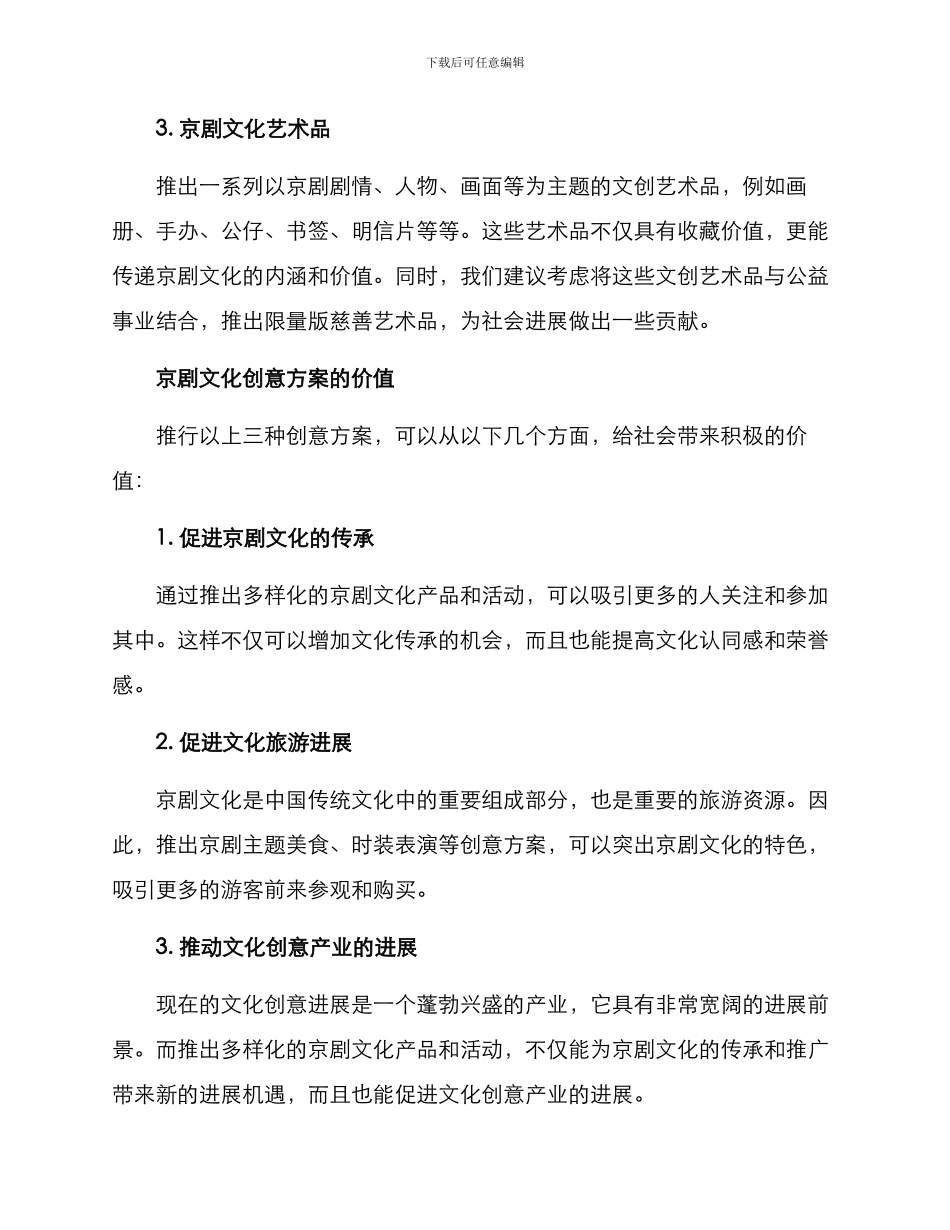 京剧文化创意方案_第2页