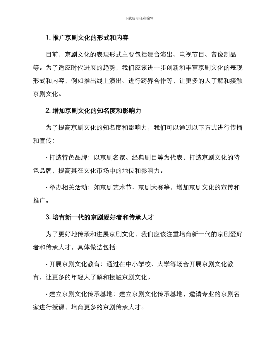 京剧文化传播方案_第2页