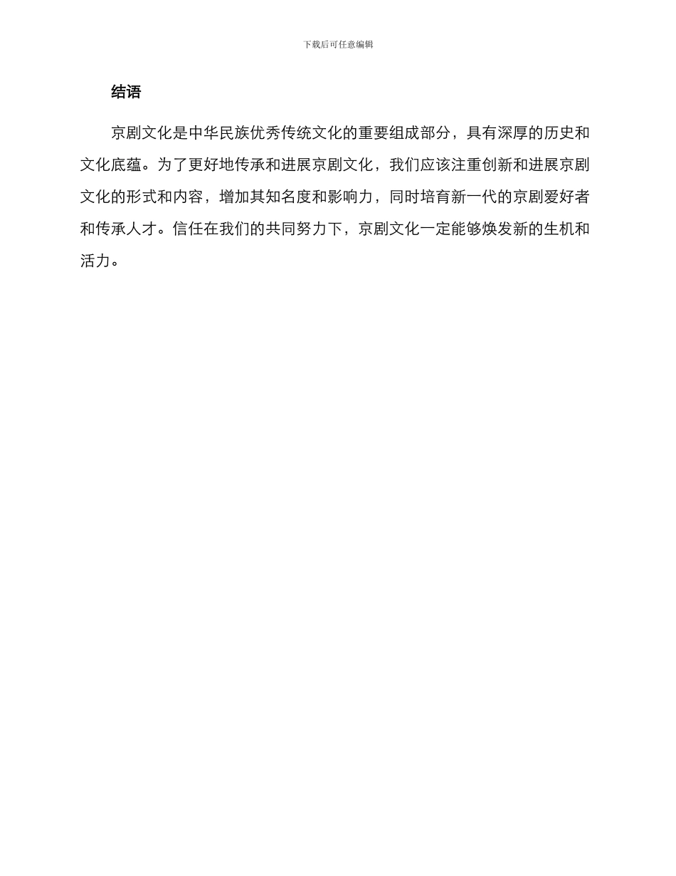 京剧文化传播方案_第3页