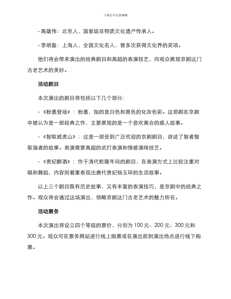 京剧演出计划方案_第2页