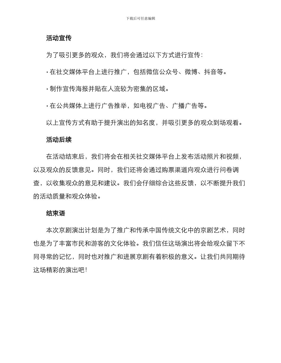 京剧演出计划方案_第3页