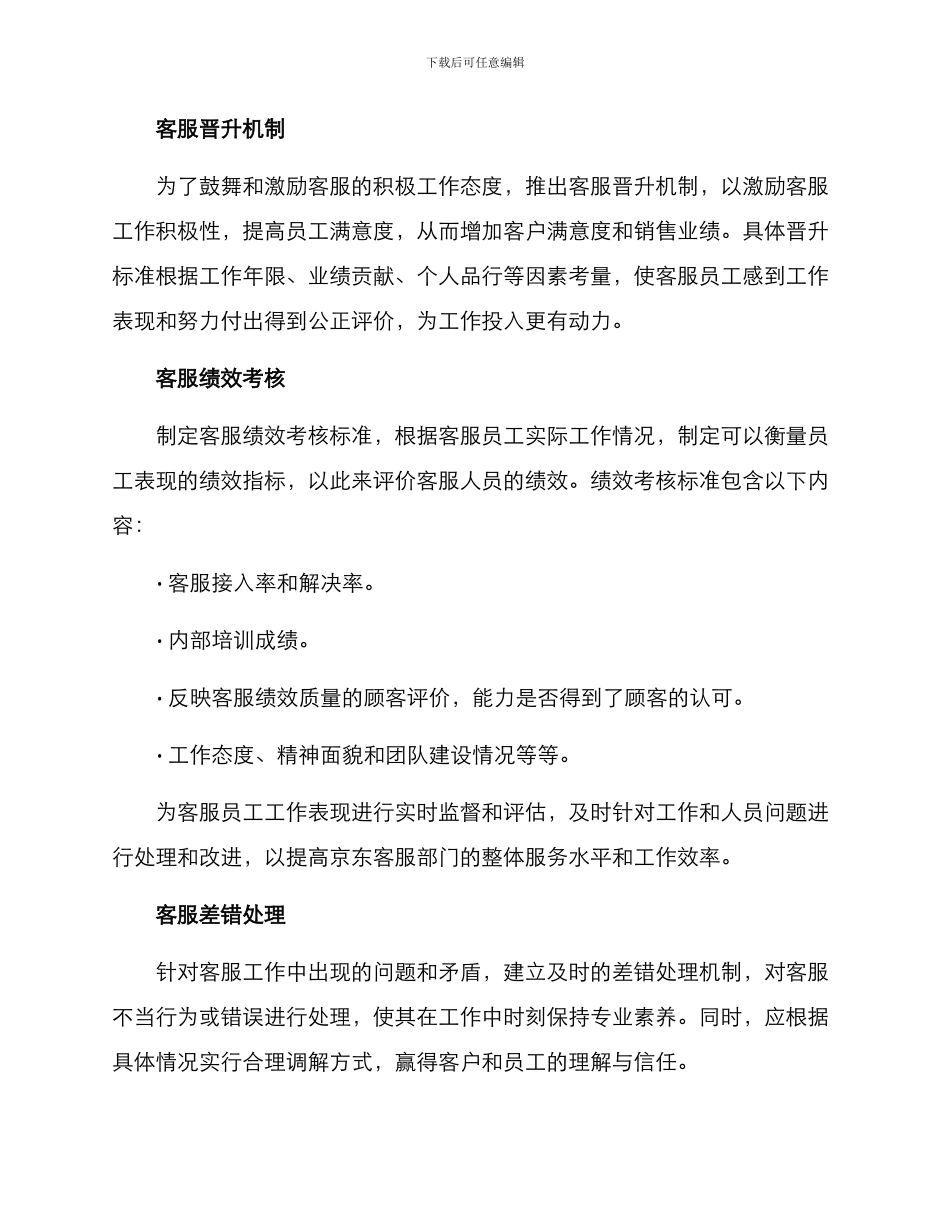 京东客服推广运营方案_第2页