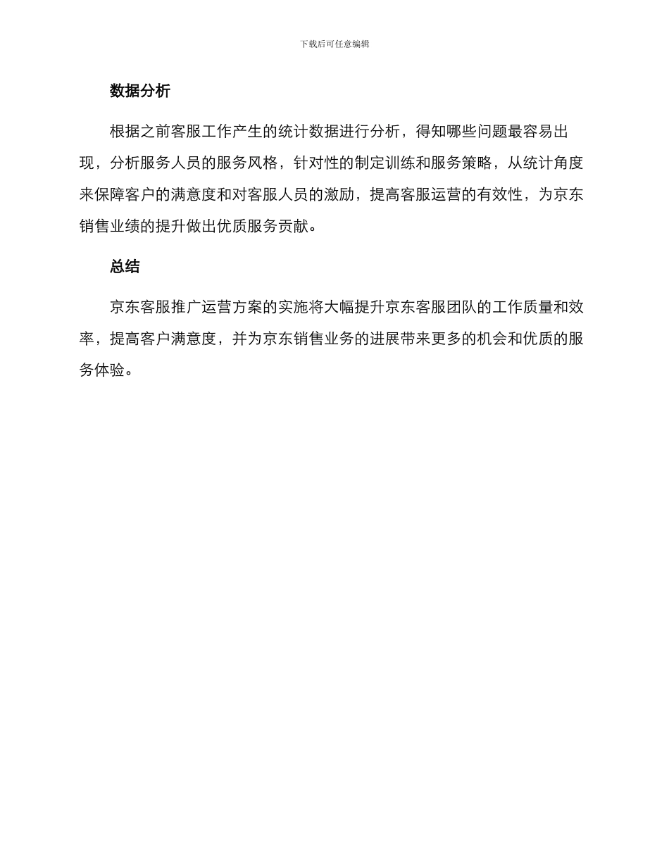 京东客服推广运营方案_第3页