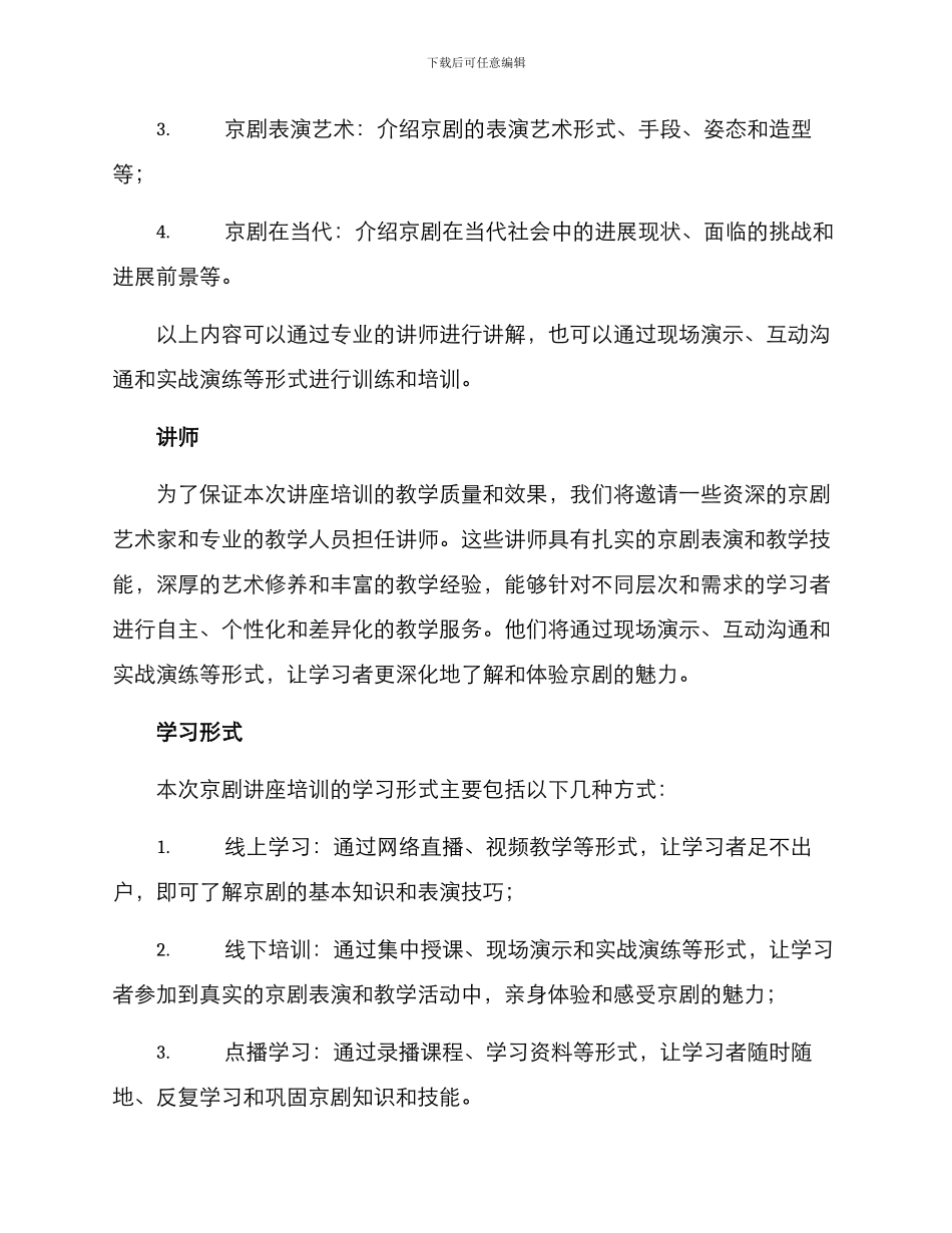 京剧讲座培训方案_第2页