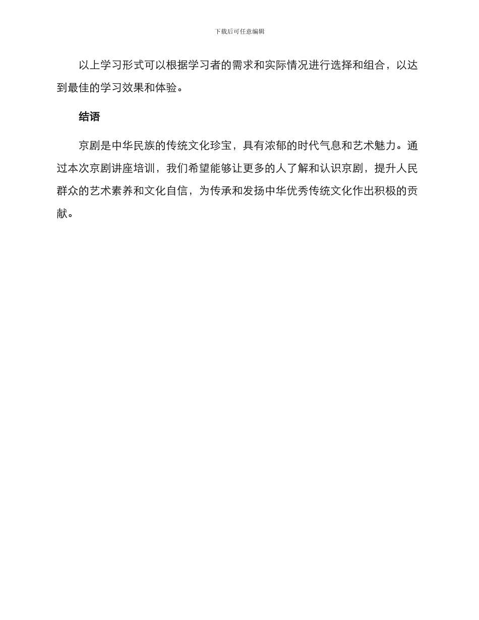 京剧讲座培训方案_第3页