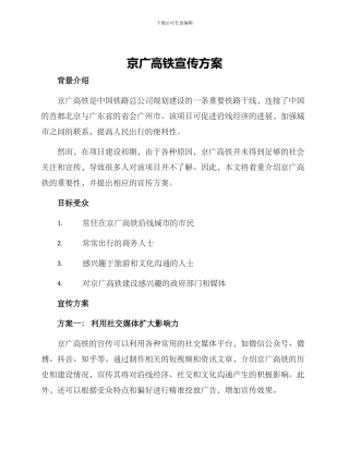 京广高铁宣传方案