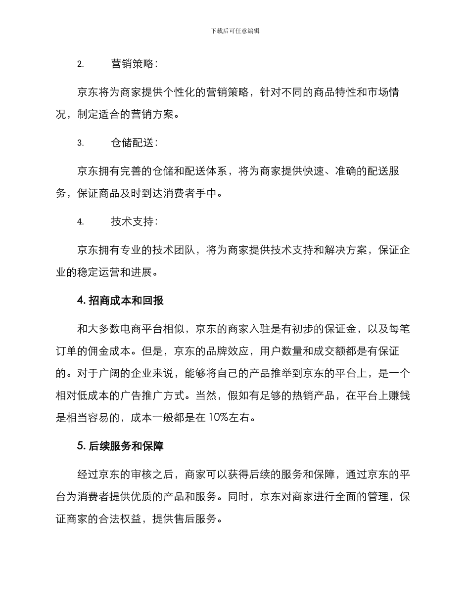 京东运营招商方案_第3页