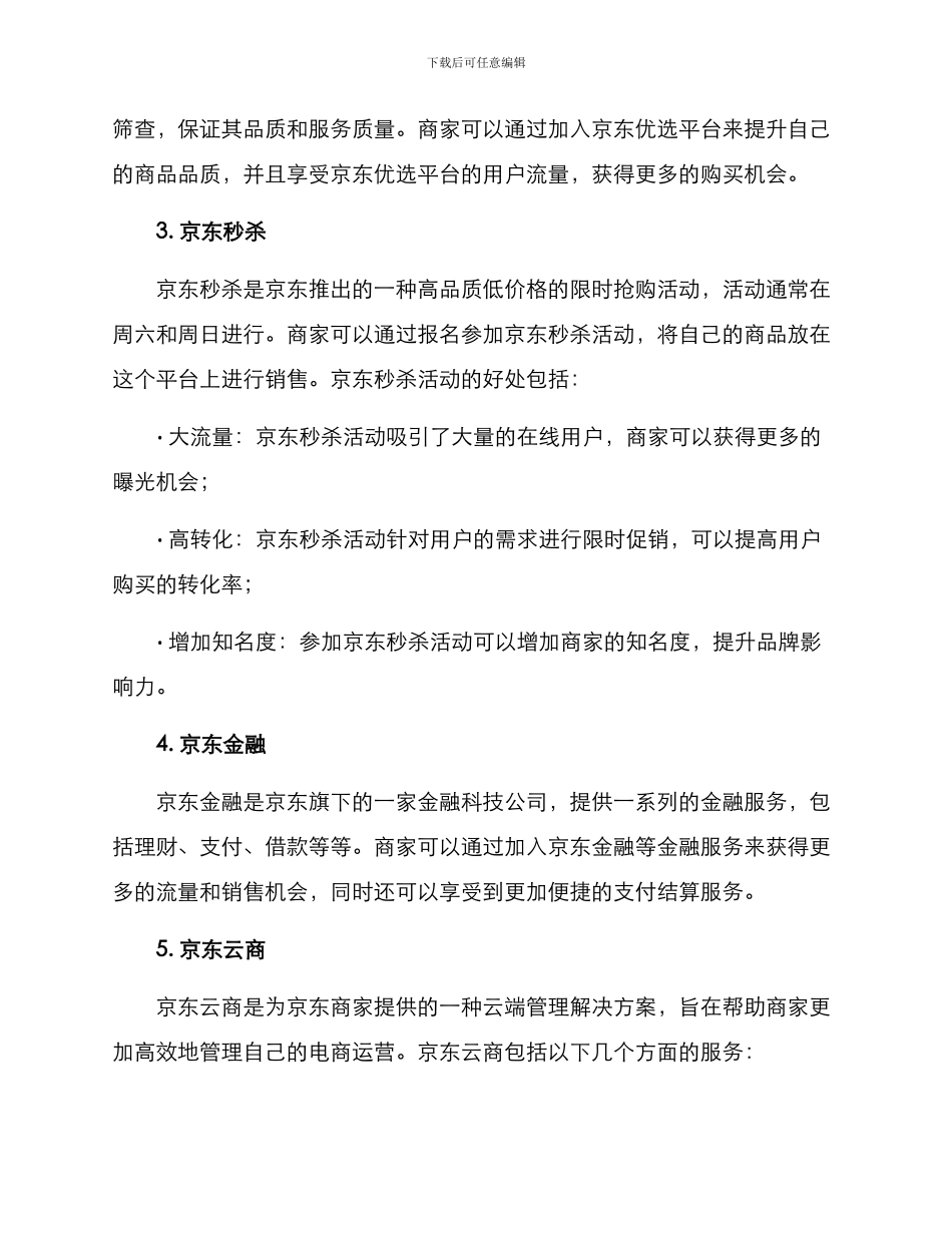 京东运营方案_第2页