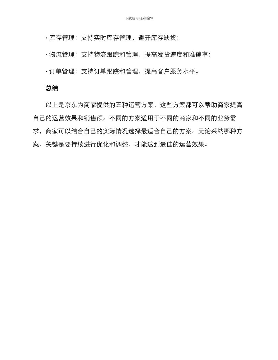 京东运营方案_第3页