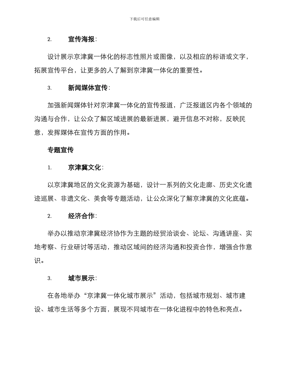 京津冀一体化宣传方案_第2页