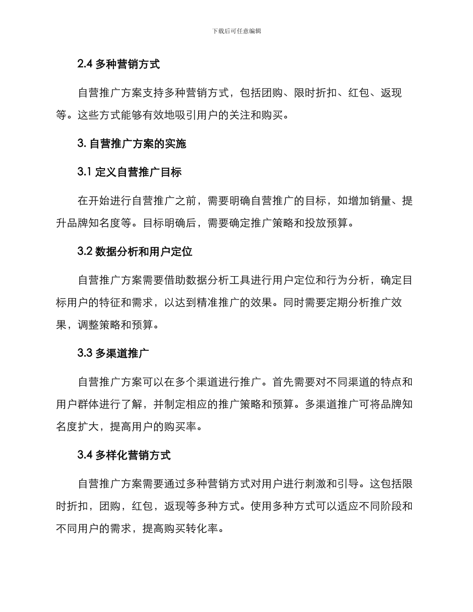 京东自营推广方案_第2页