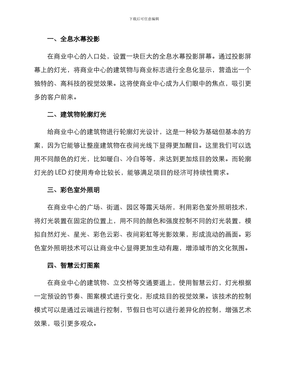 亮化工程方案_第2页