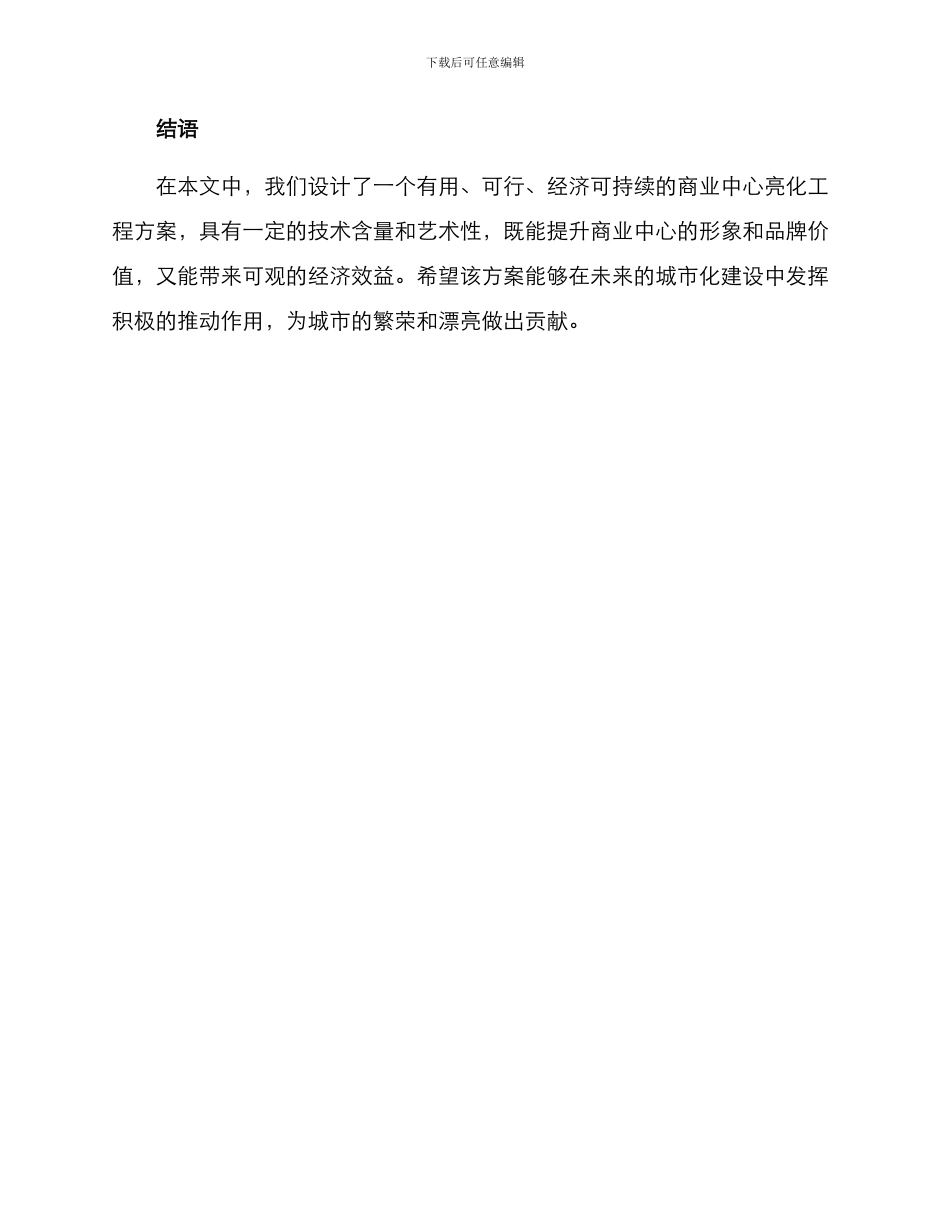 亮化工程方案_第3页