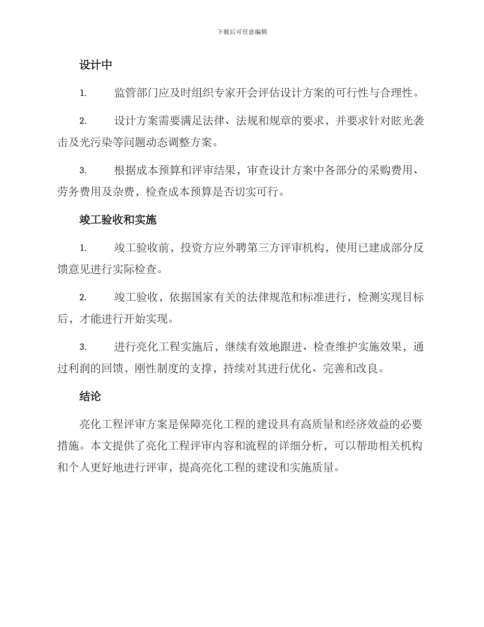 亮化工程评审方案_第3页