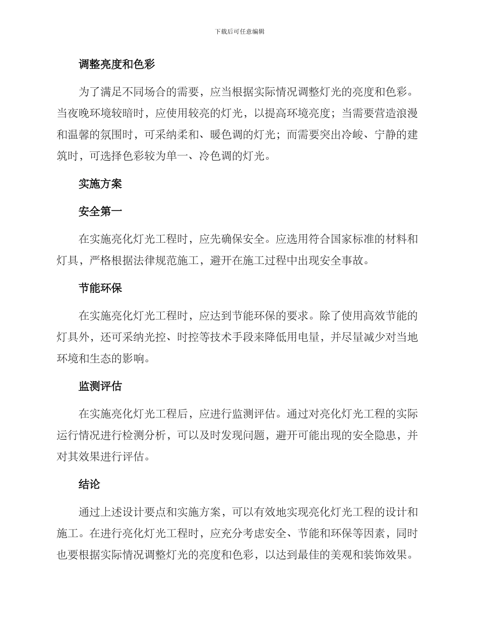 亮化灯光工程方案_第2页