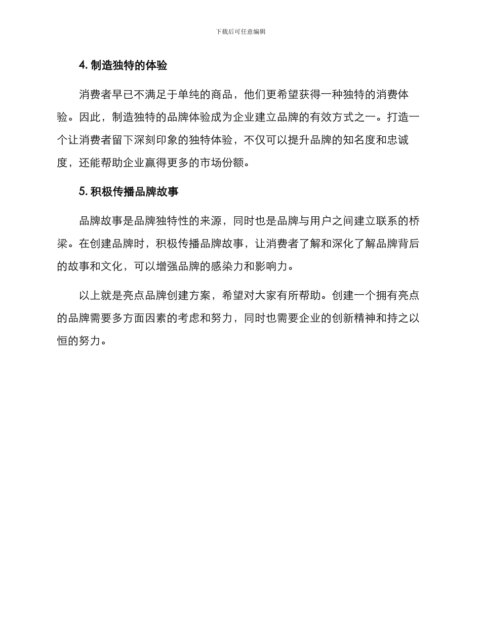 亮点品牌创建方案_第2页