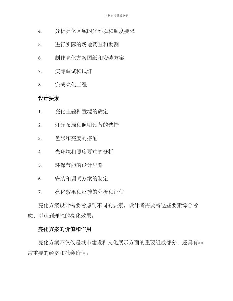 亮化方案解说介绍_第2页