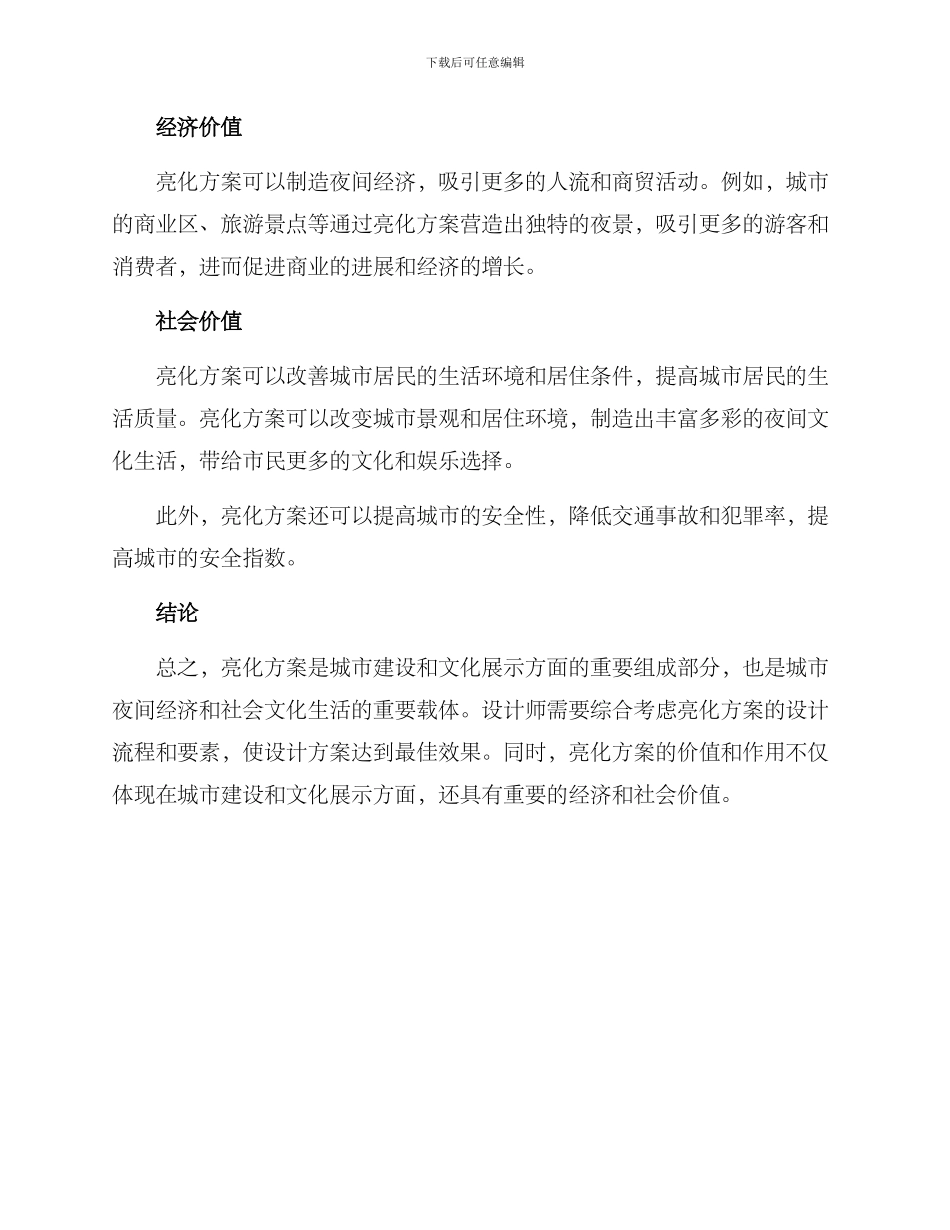 亮化方案解说介绍_第3页