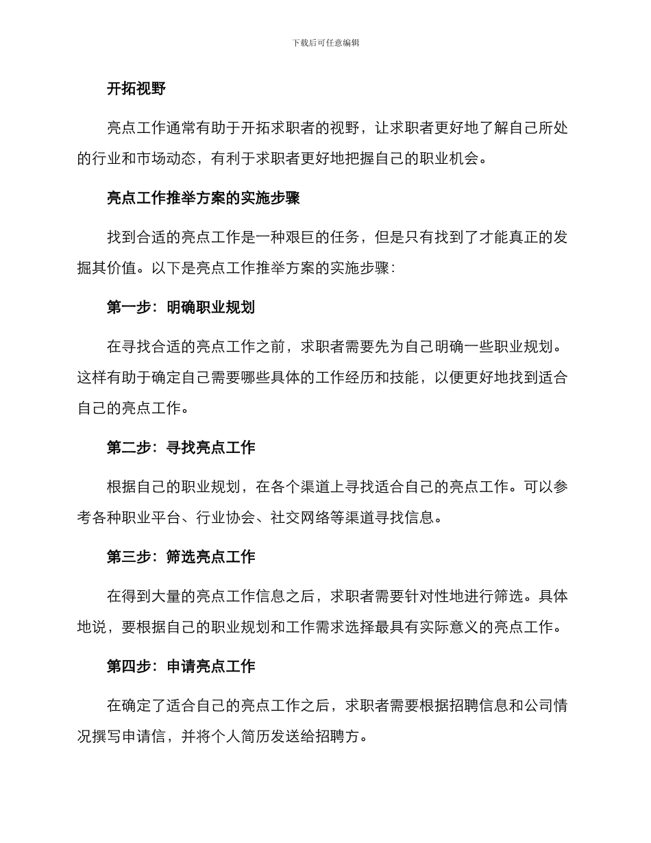 亮点工作推荐方案_第2页