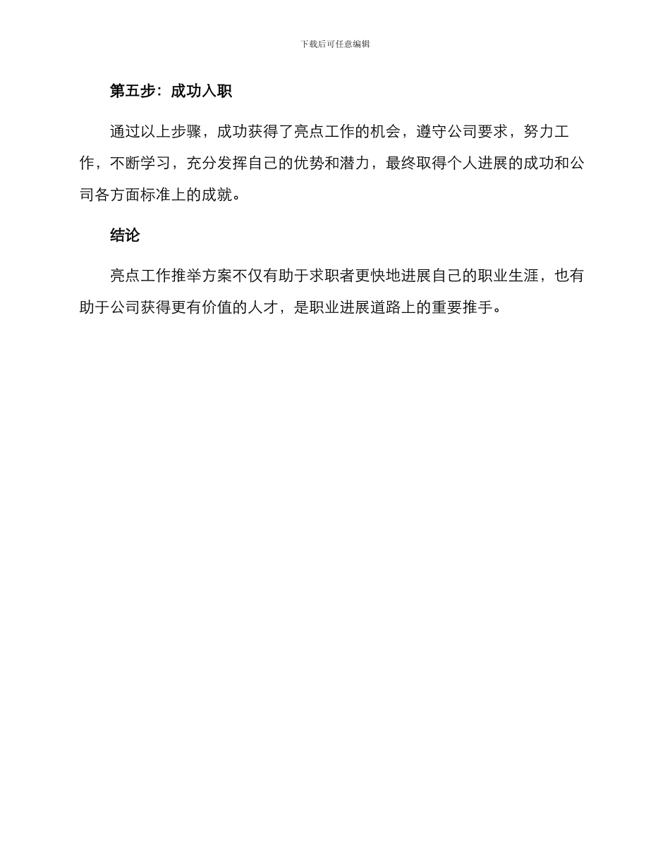 亮点工作推荐方案_第3页