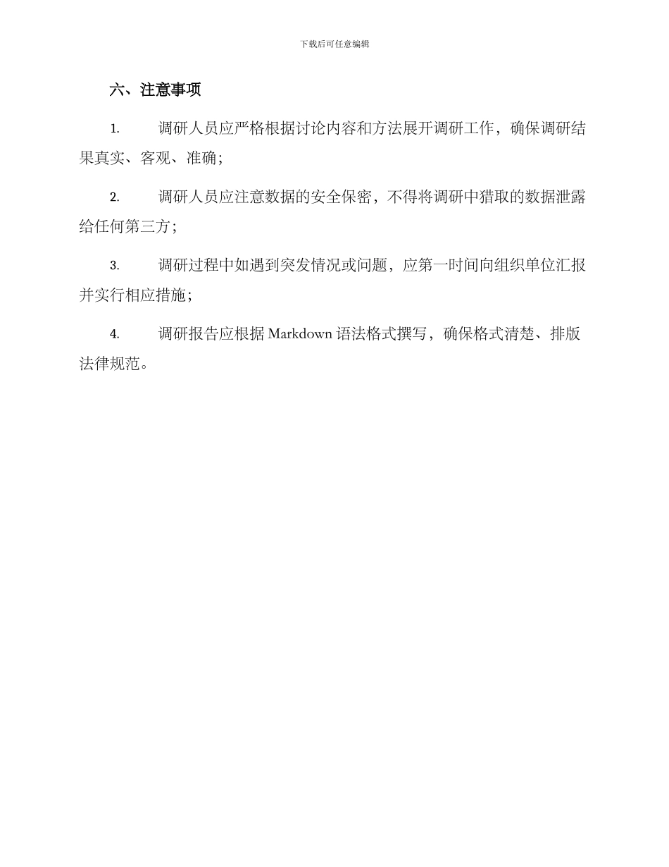 亮点工程调研方案_第3页