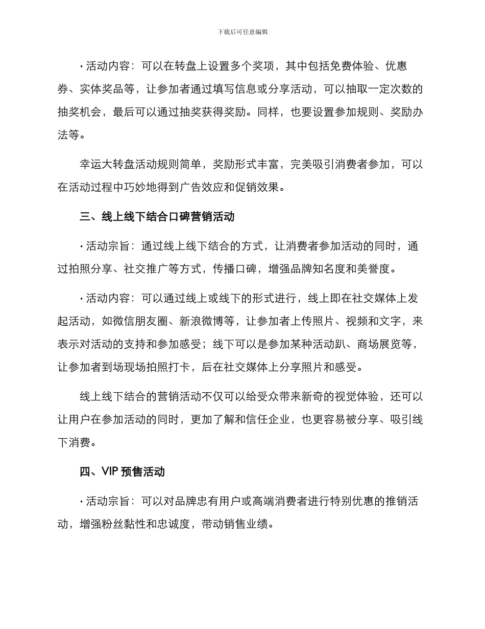 亮点推荐活动方案_第2页