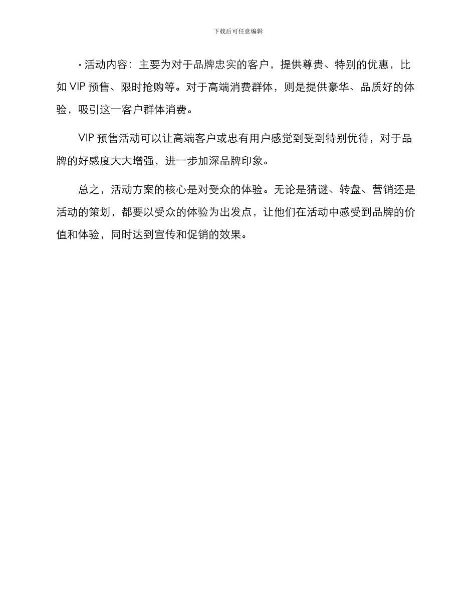 亮点推荐活动方案_第3页