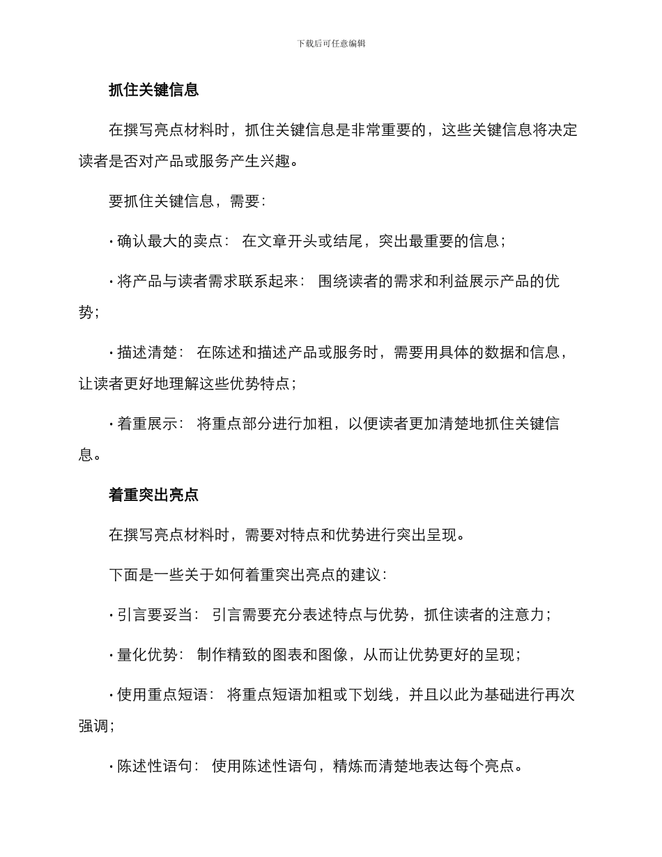 亮点材料撰写方案_第2页