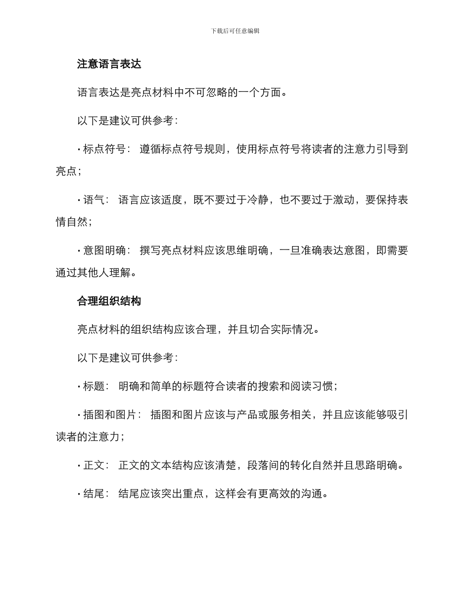 亮点材料撰写方案_第3页