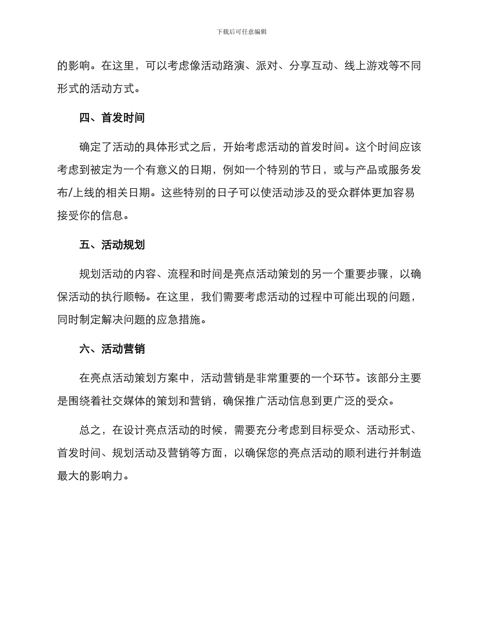 亮点活动策划方案_第2页