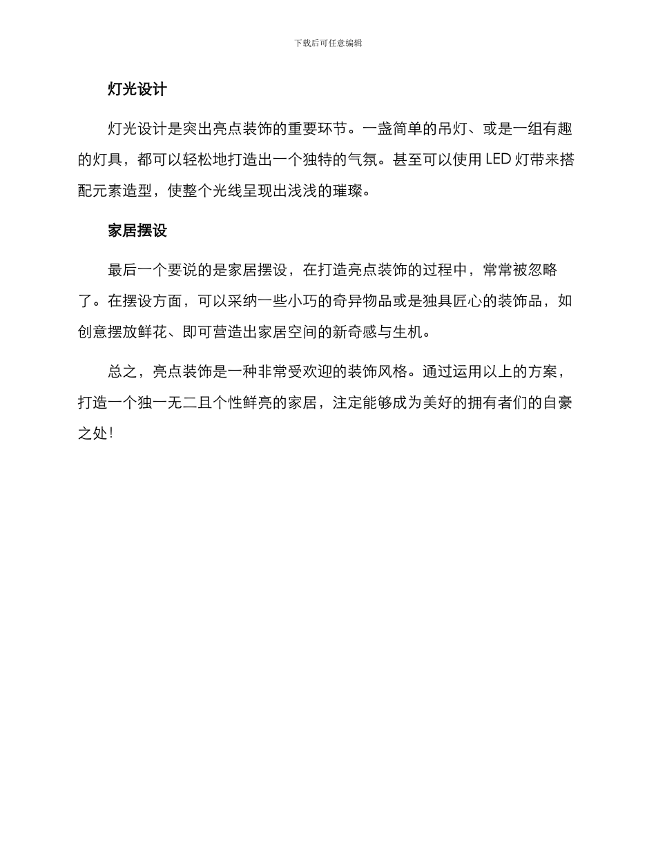 亮点装饰施工方案_第2页