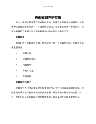 亮面轮毂养护方案