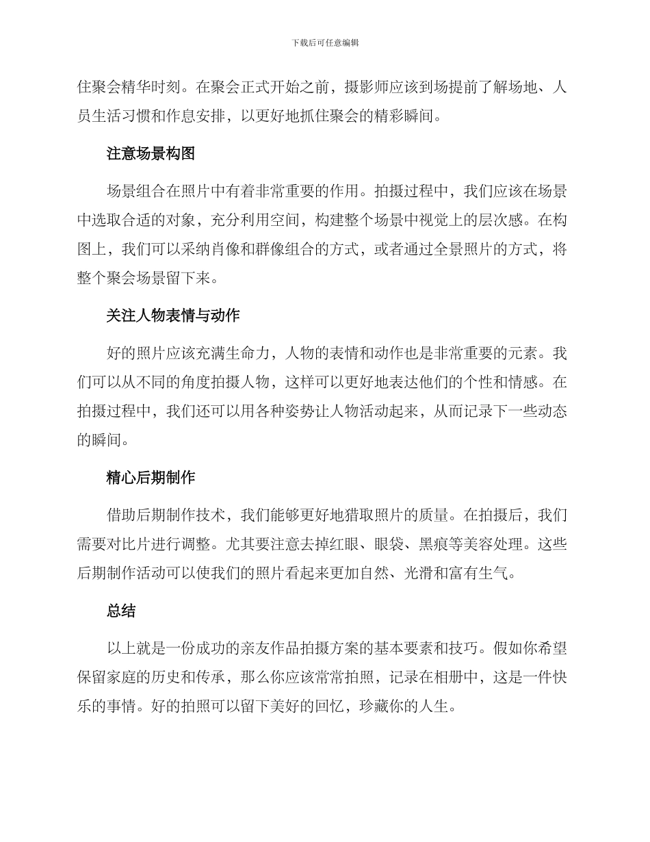 亲友作品拍摄方案_第2页