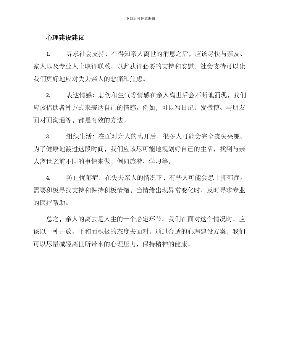 亲人离世心理建设方案_第2页