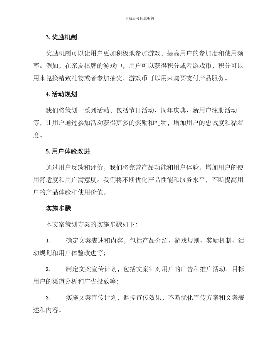亲友棋牌文案策划方案_第2页